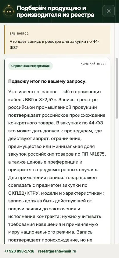 Полноэкранный мобильный диалог ИИ-помощника ПРОМИНДЕКС