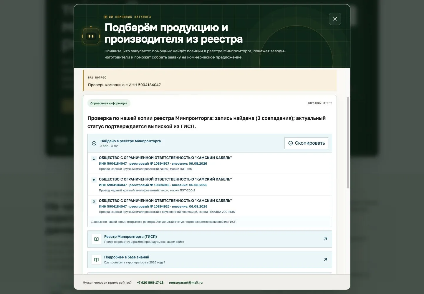 Проверка компании Камский кабель по ИНН в новом зелёном интерфейсе ИИ-помощника