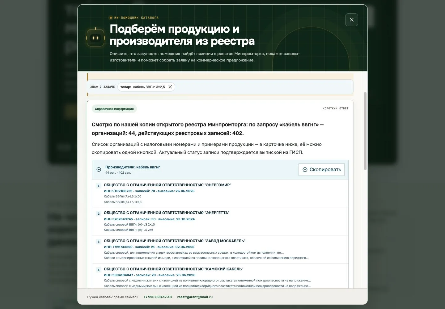 Ответ ИИ-помощника ПРОМИНДЕКС со списком российских производителей кабеля ВВГнг