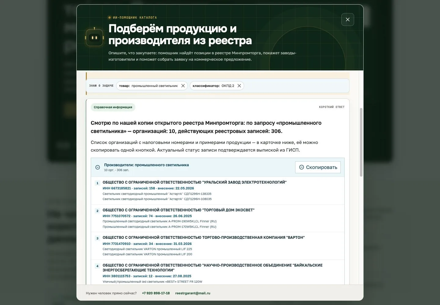 Результат запроса о промышленном светильнике в ИИ-помощнике ПРОМИНДЕКС
