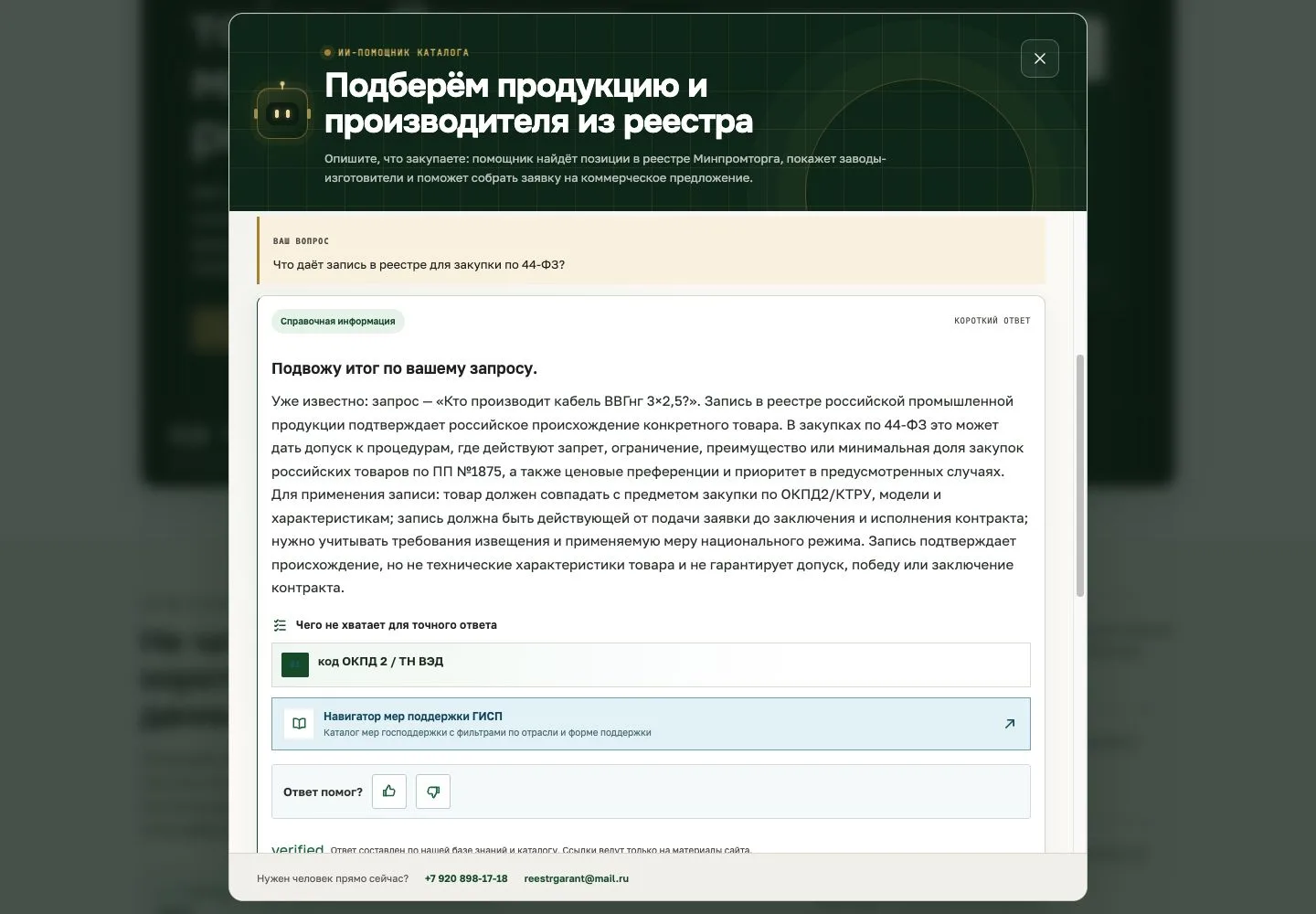 Подробное разъяснение роли записи реестра в закупке по 44-ФЗ