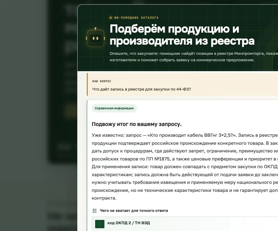 Крупный фрагмент подробного ответа ИИ-помощника с источниками и ограничениями